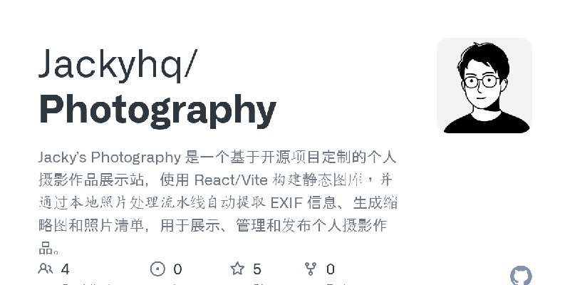 GitHub - Jackyhq/Photography: Jacky’s Photography 是一个基于开源项目定制的个人摄影作品展示站，使用 React/Vite 构建静态图库，并通过本地照片处理流水线自动提取 EXIF 信息、生成缩略图和照片…