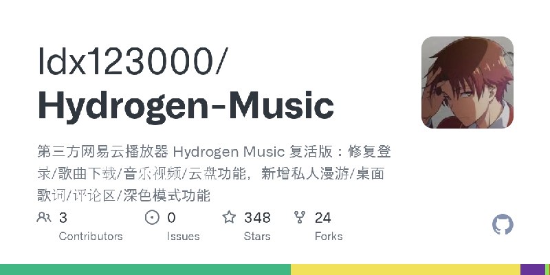 GitHub - ldx123000/Hydrogen-Music: 第三方网易云播放器 Hydrogen Music 复活版：修复登录/歌曲下载/音乐视频/云盘功能，新增私人漫游/桌面歌词/评论区/深色模式功能