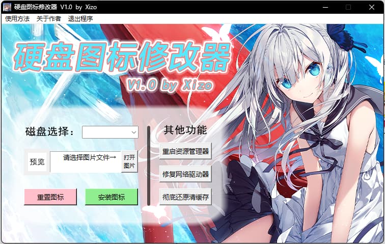 #工具 #软件硬盘图标修改器bilibili视频：