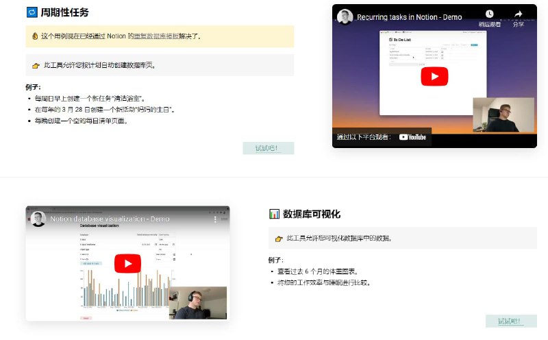 #NOTION #开源Notion的自动化工具箱notion-tools是一个免费服务，试图解决概念中不受支持的用例