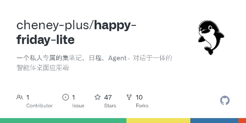 GitHub - cheney-plus/happy-friday-lite: 一个私人专属的集笔记、日程、Agent、对话于一体的智能体桌面应用端
