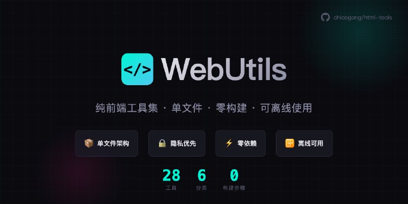 WebUtils - 1001+ 免费在线工具，浏览器本地处理｜WebUtils