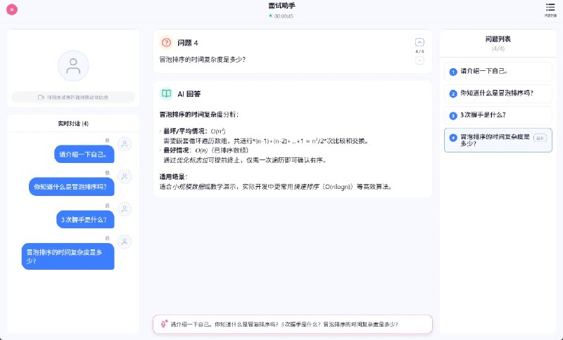 面试牛牛 - AI 面试助手、模拟面试与实时答题辅导