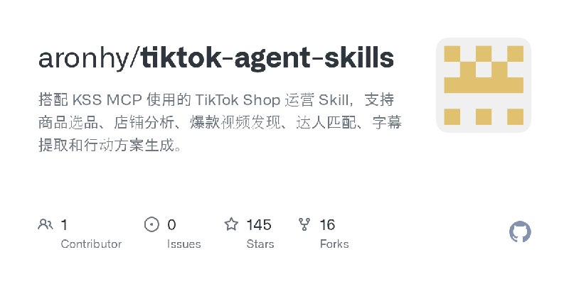 GitHub - aronhy/tiktok-agent-skills: 搭配 KSS MCP 使用的 TikTok Shop 运营 Skill，支持商品选品、店铺分析、爆款视频发现、达人匹配、字幕提取和行动方案生成。
