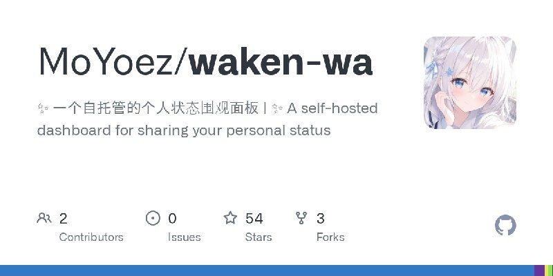 GitHub - MoYoez/waken-wa: ✨ 一个自托管的个人状态围观面板 |  ✨ A self-hosted dashboard for sharing your personal status