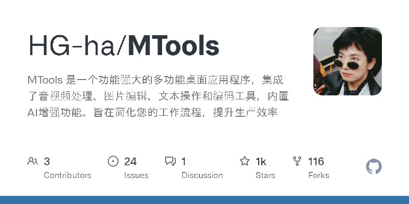GitHub - HG-ha/MTools: MTools 是一个功能强大的多功能桌面应用程序，集成了音视频处理、图片编辑、文本操作和编码工具，内置AI增强功能。旨在简化您的工作流程，提升生产效率