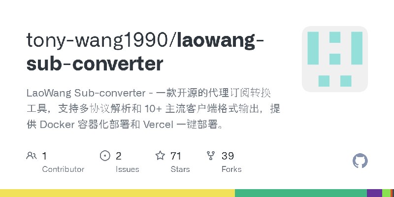 GitHub - tony-wang1990/laowang-sub-converter: LaoWang Sub-converter - 一款开源的代理订阅转换工具，支持多协议解析和 10+ 主流客户端格式输出，提供 Docker 容器化部署和 Vercel…