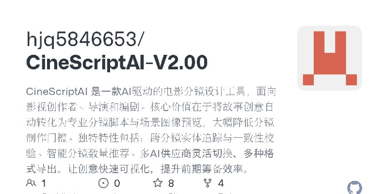 GitHub - hjq5846653/CineScriptAI-V2.00: CineScriptAI 是一款AI驱动的电影分镜设计工具，面向影视创作者、导演和编剧。核心价值在于将故事创意自动转化为专业分镜脚本与场景图像预览，大幅降低分镜制作门槛。独…