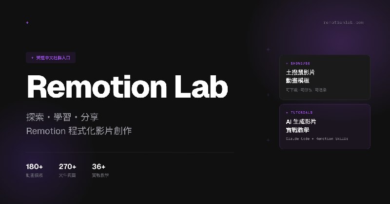 Remotion Lab