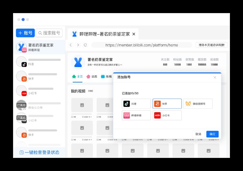 #软件推兔-免费多平台多账号视频运营工具主流自媒体平台多账号登录，多平台视频一键发布，多平台数据综合分析支持抖音、快手、微信视频号、小红书、哔哩哔哩等多个主流自媒体平台的多个账号同时登录；保持长时间在线状态；一站式管理您多平台账号，提高内容运营效率