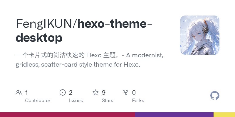 GitHub - FengIKUN/hexo-theme-desktop: 一个卡片式的简洁快速的 Hexo 主题。- A modernist, gridless, scatter-card style theme for Hexo.