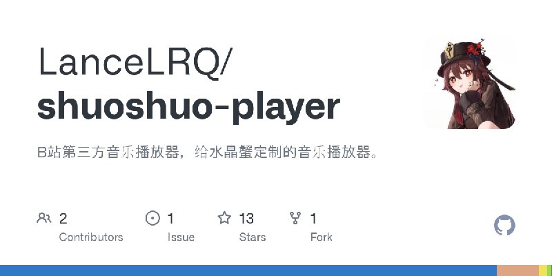 GitHub - LanceLRQ/shuoshuo-player: B站第三方音乐播放器，给水晶蟹定制的音乐播放器。