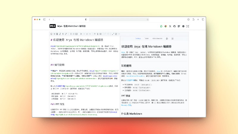 Arya - 在线 Markdown 编辑器