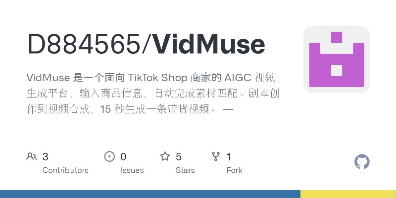 GitHub - D884565/VidMuse: VidMuse 是一个面向 TikTok Shop 商家的 AIGC 视频生成平台，输入商品信息，自动完成素材匹配、剧本创作到视频合成，15 秒生成一条带货视频。  ---