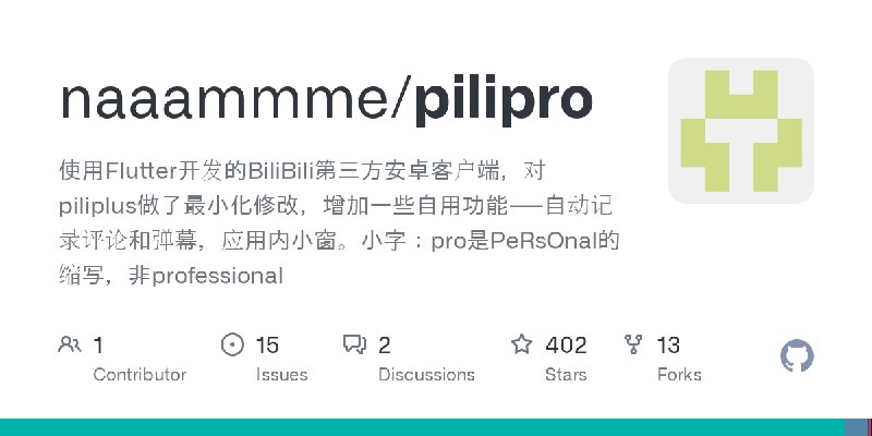 GitHub - naaammme/pilipro: 使用Flutter开发的BiliBili第三方安卓客户端，对piliplus做了最小化修改，增加一些自用功能——自动记录评论和弹幕，应用内小窗。小字：pro是PeRsOnal的缩写，非professional