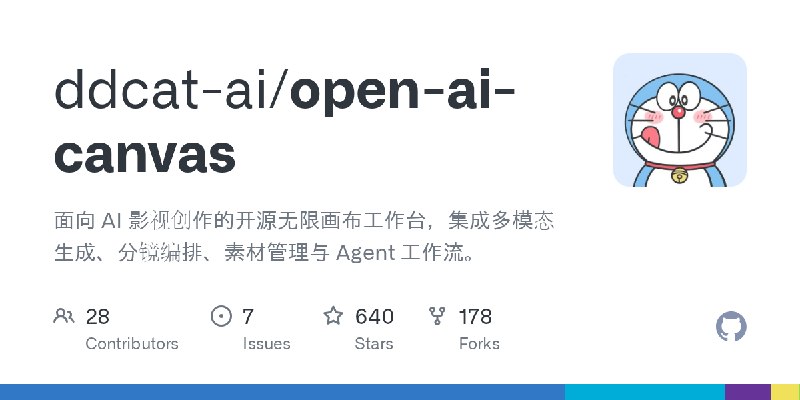 GitHub - ddcat-ai/open-ai-canvas: 面向 AI 影视创作的开源无限画布工作台，集成多模态生成、分镜编排、素材管理与 Agent 工作流。