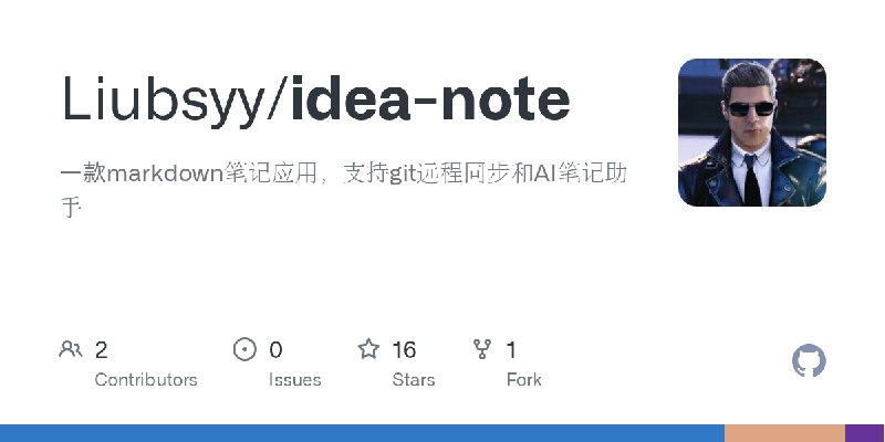 GitHub - Liubsyy/idea-note: 一款markdown笔记应用，支持git远程同步和AI笔记助手