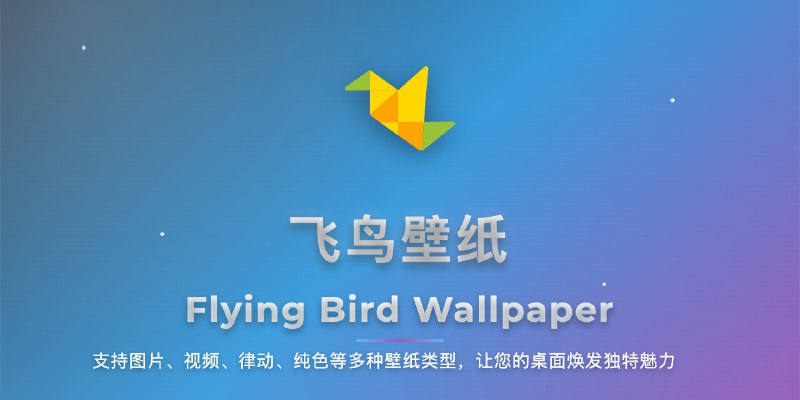 GitHub - OXOYO/Flying-Bird-Wallpaper: Cross-platform HD wallpaper app built with Electron and Vue 3. Supports Windows and macOS…