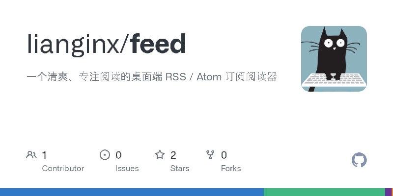 GitHub - lianginx/feed: 一个清爽、专注阅读的桌面端 RSS / Atom 订阅阅读器