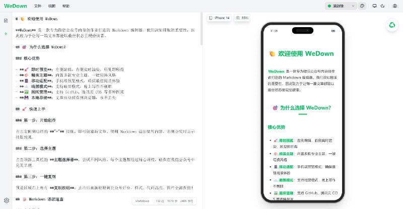 WeDown - 专为微信公众号打造的 Markdown 编辑排版工具
