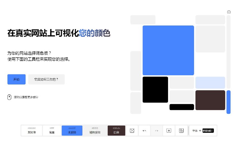 #工具 #调色板可视化的调色板生成器该工具是100%免费的，你可以从文本和背景中选择或改变颜色，目前它已支持figma插件并可以将其导出并接收9个漂亮的调色板.png,以及一个包含您选择的十六进制值调色板的txt文件访问使用：