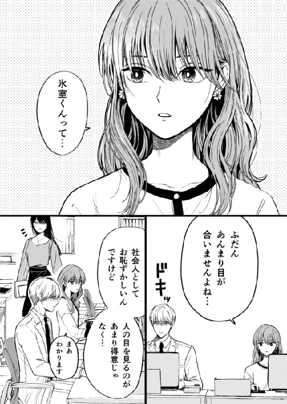 #pixiv日榜#2 【創作漫画】氷属性男子とクールな同僚女子 9 ①巻７/22発売！
