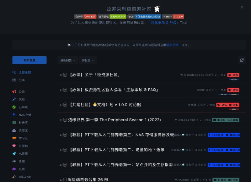 #网址 #网站社区推荐-极资源社区极资源社区是以Flarum为框架的资源类社区网站聚合了NAS存储为主的pt教程类等文章地址：