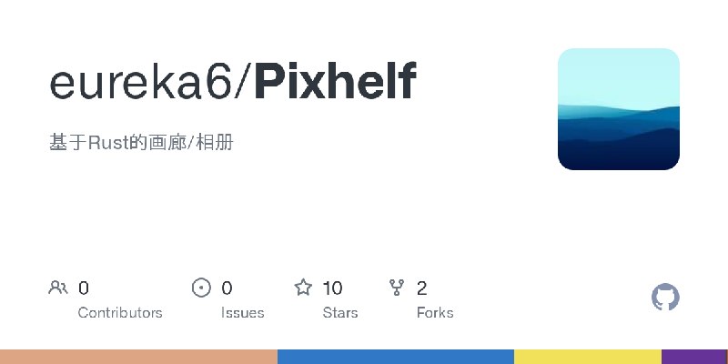 GitHub - eureka6/Pixhelf: 基于Rust的画廊/相册