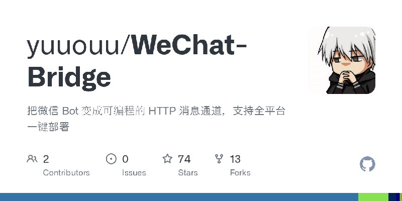 GitHub - yuuouu/WeChat-Bridge: 把微信 Bot 变成可编程的 HTTP 消息通道，支持全平台一键部署