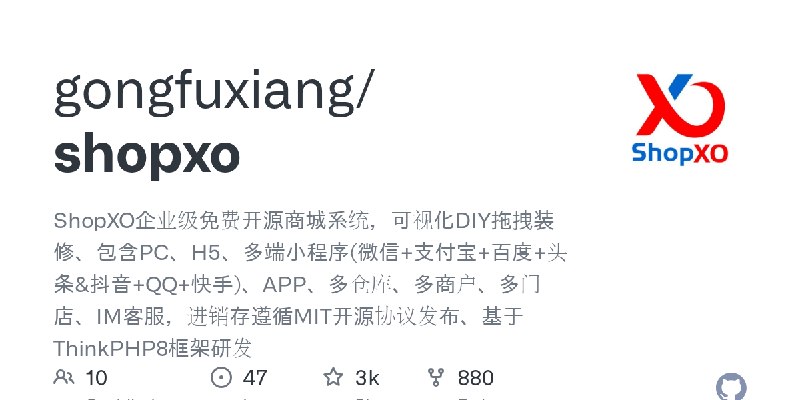 GitHub - gongfuxiang/shopxo: ShopXO企业级免费开源商城系统，可视化DIY拖拽装修、包含PC、H5、多端小程序(微信+支付宝+百度+头条&抖音+QQ+快手)、APP、多仓库、多商户、多门店、IM客服，进销存遵循MIT开源…