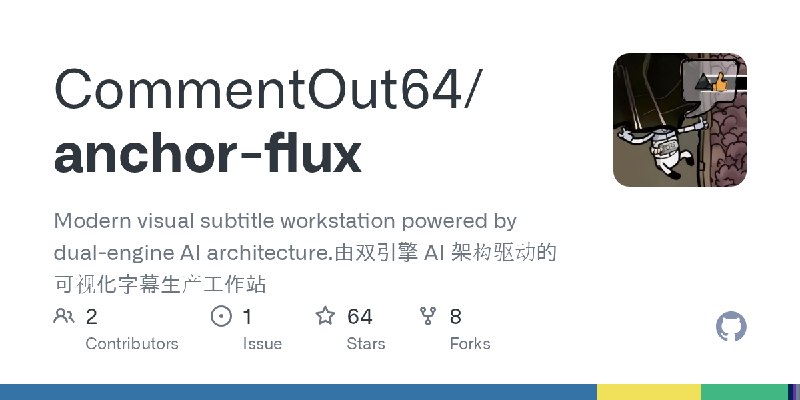 GitHub - CommentOut64/anchor-flux: Modern visual subtitle workstation powered by dual-engine AI architecture.由双引擎 AI 架构驱动的可视化字幕生产工作站