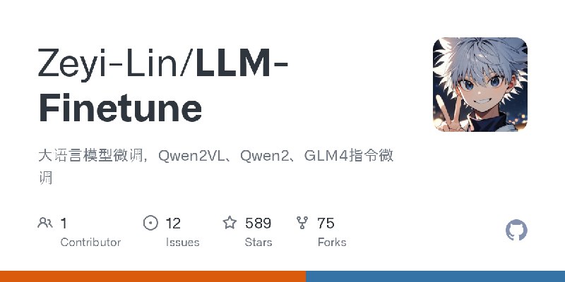 GitHub - Zeyi-Lin/LLM-Finetune: 大语言模型微调，Qwen2VL、Qwen2、GLM4指令微调