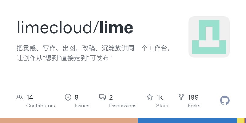 GitHub - limecloud/lime: 把灵感、写作、出图、改稿、沉淀放进同一个工作台，让创作从“想到”直接走到“可发布”