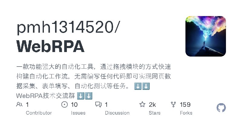 GitHub - pmh1314520/WebRPA: 一款功能强大的自动化工具，通过拖拽模块的方式快速构建自动化工作流，无需编写任何代码即可实现网页数据采集、表单填写、自动化测试等任务。  ⬇️⬇️ WebRPA技术交流群 ⬇️⬇️