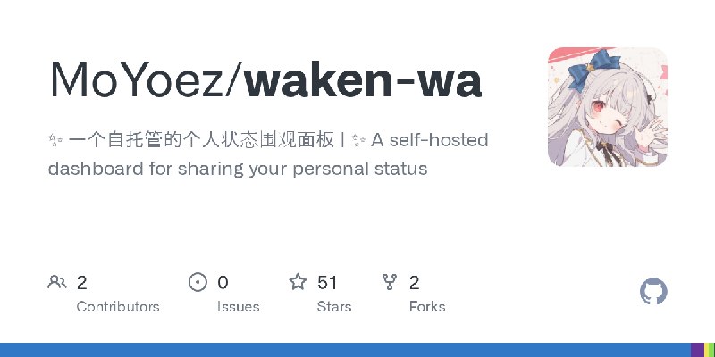 GitHub - MoYoez/waken-wa: ✨ 一个自托管的个人状态围观面板 |  ✨ A self-hosted dashboard for sharing your personal status
