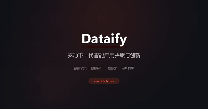 Dataify - AI生态全链路数据服务平台