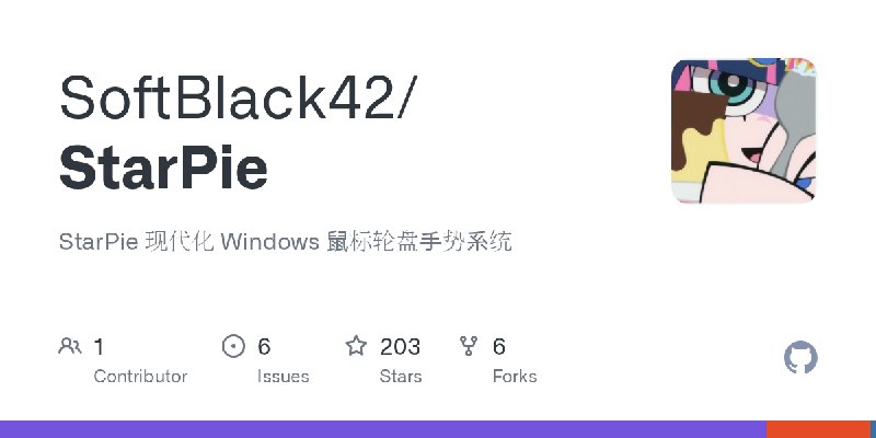 GitHub - SoftBlack42/StarPie: StarPie 现代化 Windows 鼠标轮盘手势系统