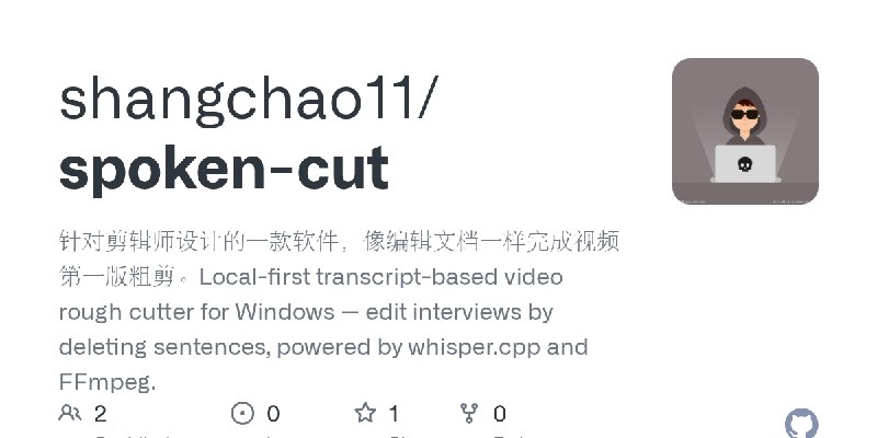 GitHub - shangchao11/spoken-cut: 针对剪辑师设计的一款软件，像编辑文档一样完成视频第一版粗剪。Local-first transcript-based video rough cutter for Windows — edit…