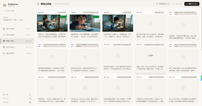 AI漫剧制作工作台 | 可落地漫剧项目