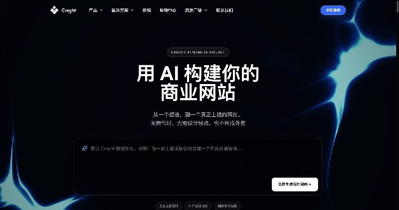 AI 建站工具｜一句话生成并上线商业网站 - Creght
