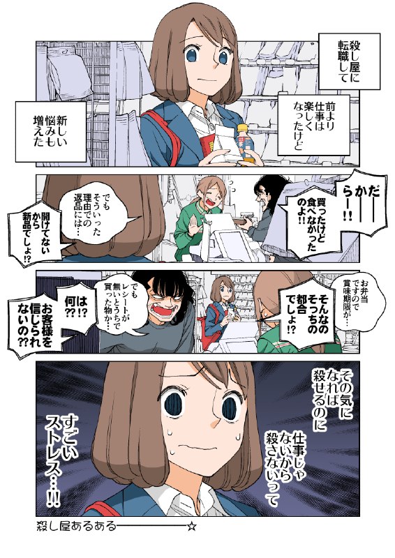 #pixiv日榜#3 幸せカナコの殺し屋生活～クレーム～