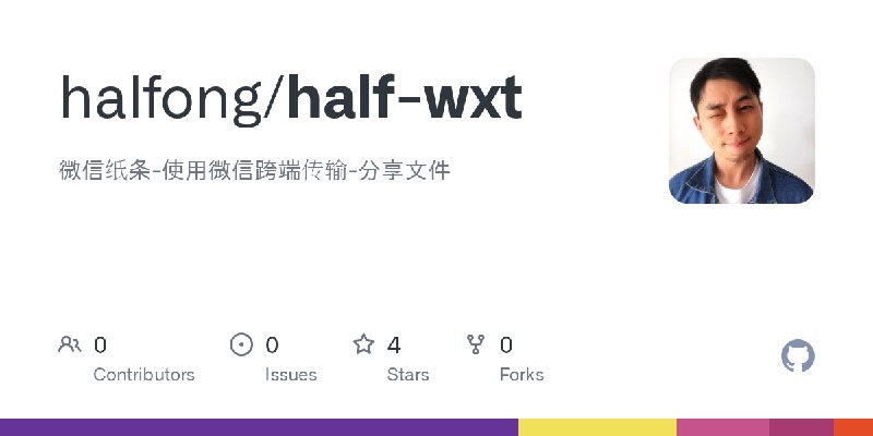 GitHub - halfong/half-wxt: 微信纸条-使用微信跨端传输-分享文件