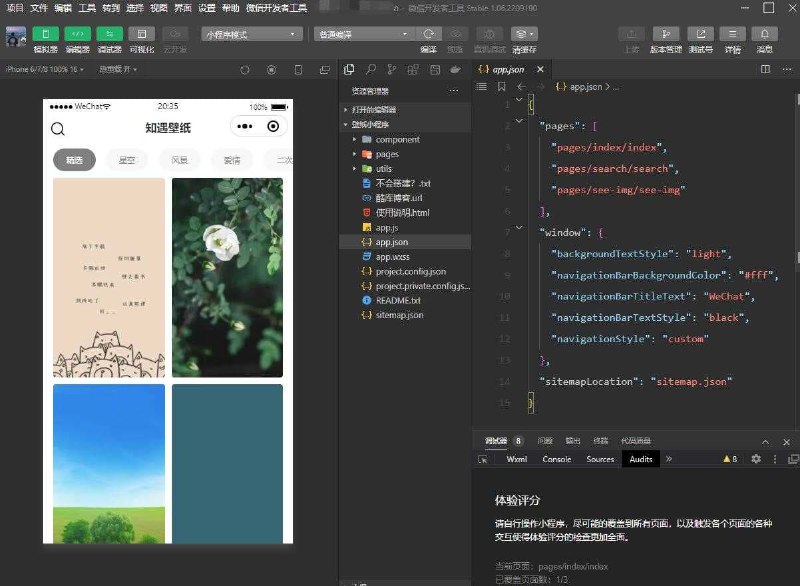 #小程序 #源码uni-app壁纸小程序+ 修改`project.config.json`内的项目文件，然后直接通过微信开发者工具或者hbuilder打开即可