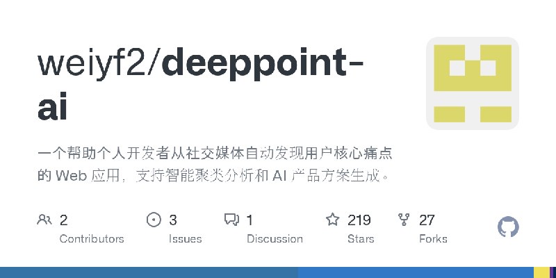 GitHub - weiyf2/deeppoint-ai: 一个帮助个人开发者从社交媒体自动发现用户核心痛点的 Web 应用，支持智能聚类分析和 AI 产品方案生成。