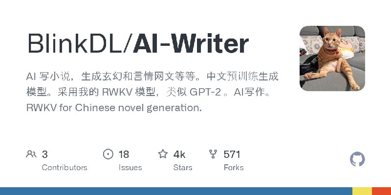 GitHub - BlinkDL/AI-Writer: AI 写小说，生成玄幻和言情网文等等。中文预训练生成模型。采用我的 RWKV 模型，类似 GPT-2 。AI写作。RWKV for Chinese novel generation.