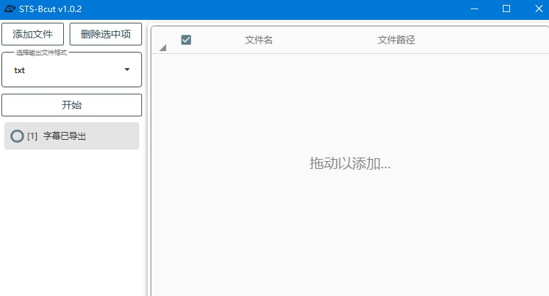 #语音转文字 #软件语音视频转字幕srt、txt软件使用必剪API，语音转字幕