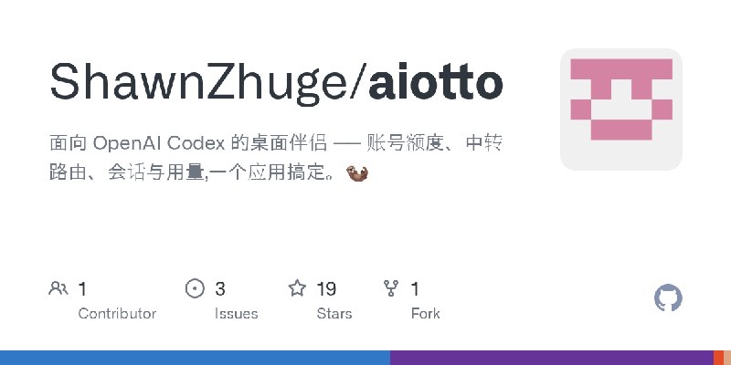 GitHub - ShawnZhuge/aiotto: 面向 OpenAI Codex 的桌面伴侣 —— 账号额度、中转路由、会话与用量,一个应用搞定。🦦