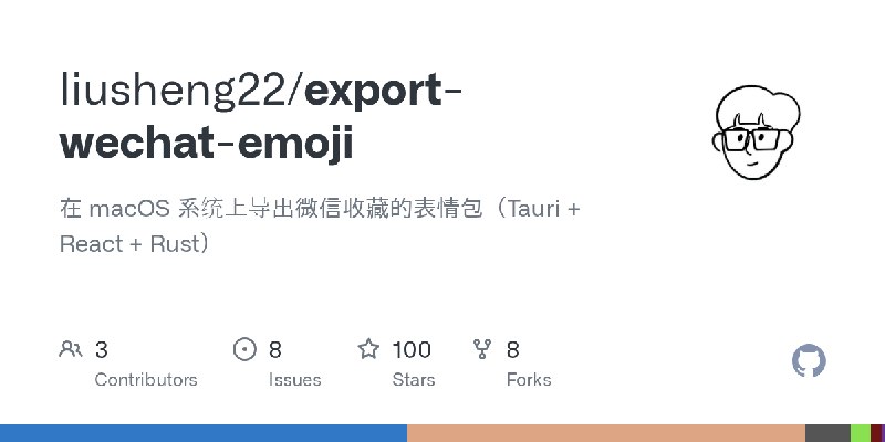 GitHub - liusheng22/export-wechat-emoji: 在 macOS 系统上导出微信收藏的表情包（Tauri + React + Rust）