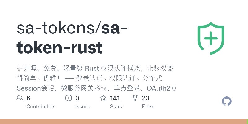 GitHub - sa-tokens/sa-token-rust: ✨ 开源、免费、轻量级 Rust 权限认证框架，让鉴权变得简单、优雅！  —— 登录认证、权限认证、分布式Session会话、微服务网关鉴权、单点登录、OAuth2.0
