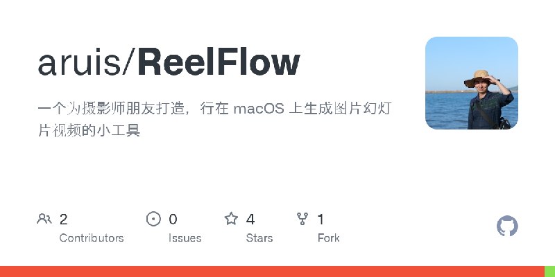GitHub - aruis/ReelFlow: 一个为摄影师朋友打造，行在 macOS 上生成图片幻灯片视频的小工具